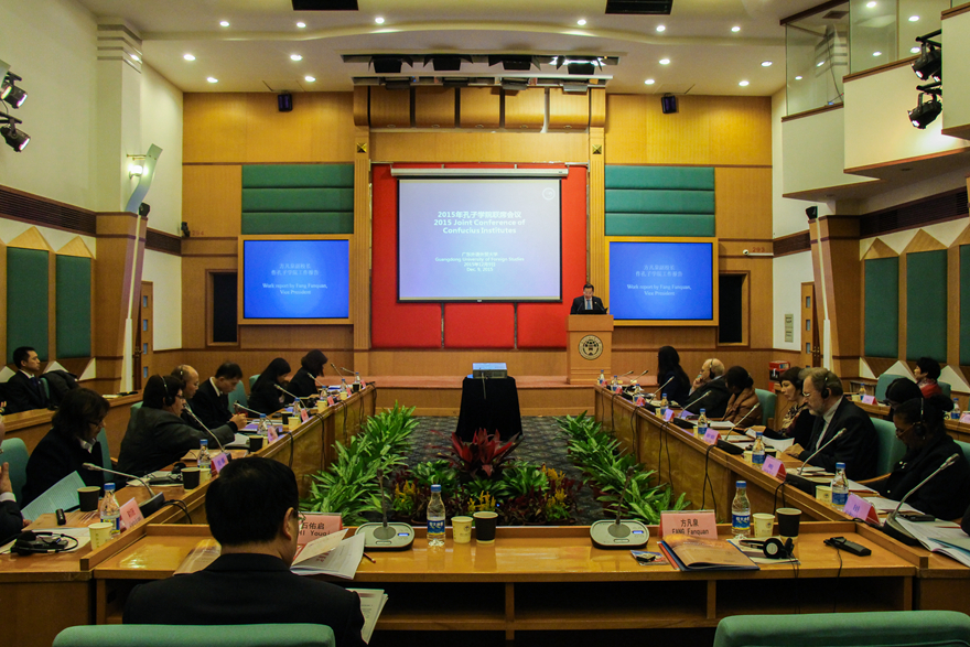 孔子学院联席会议