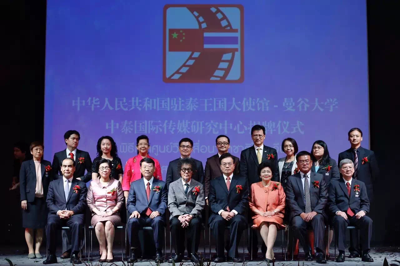 中泰国际传媒研究中心揭牌仪式合影